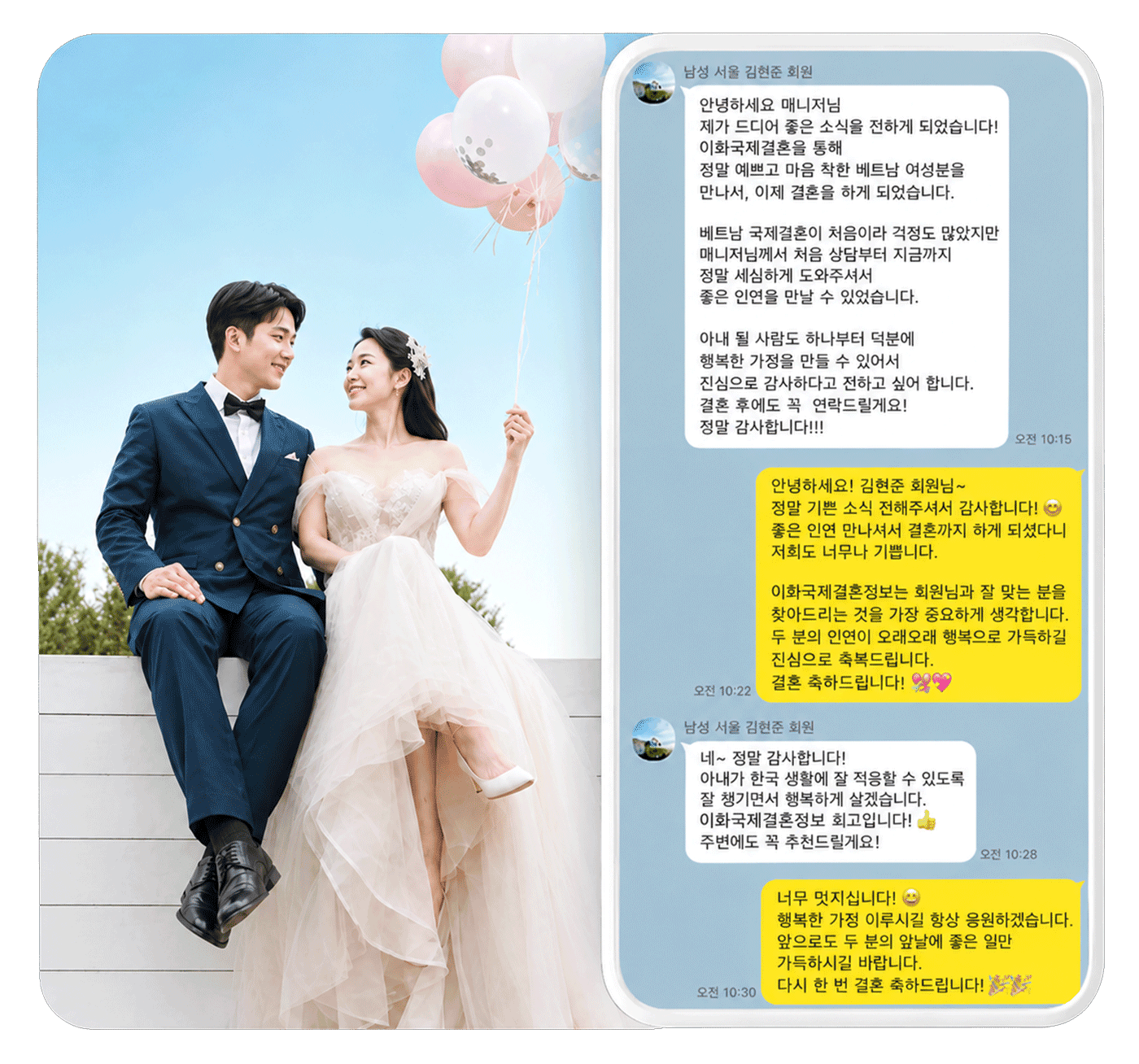 이화국제결혼