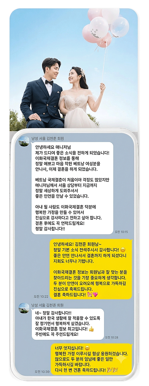 이화국제결혼